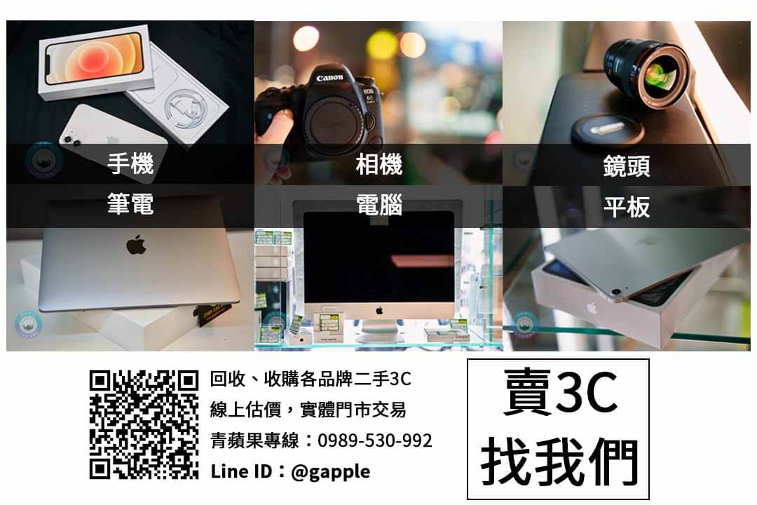 【全新收購】台中高價收購 iPhone 12 Pro 20201207報價單-青蘋果3c - 第8張圖 收購項目