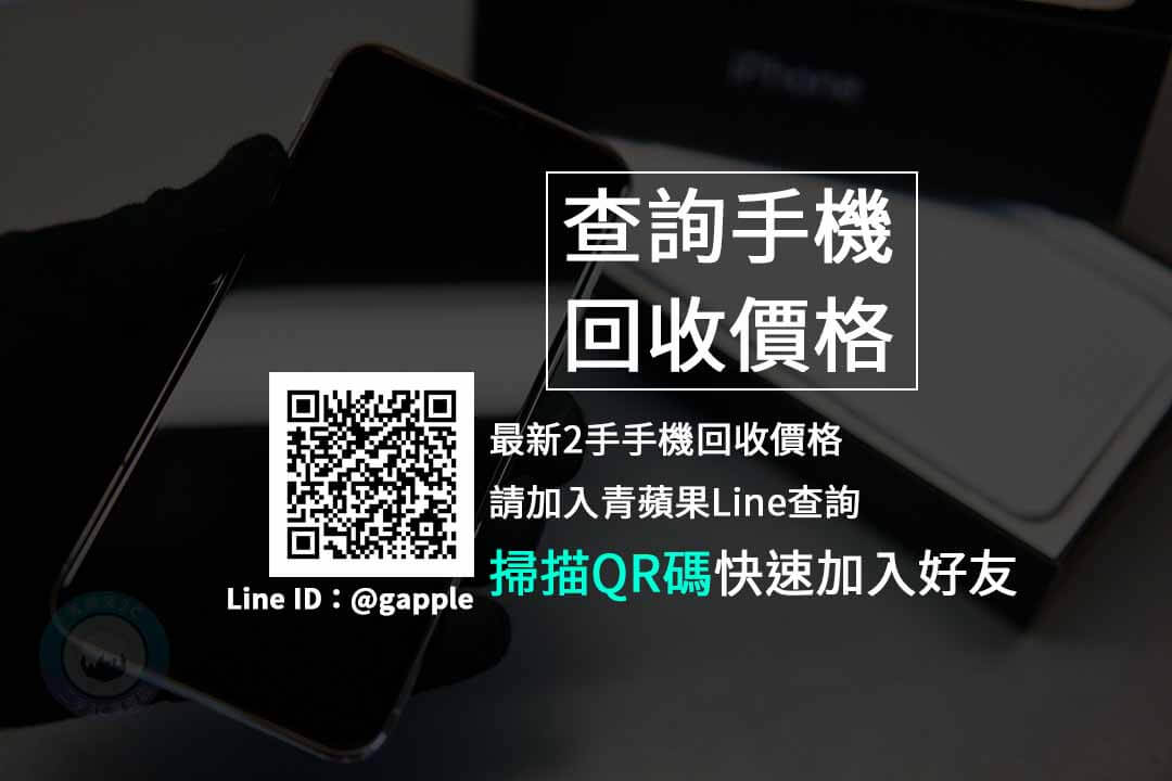 【全新收購】台中高價收購 iPhone 12 Pro 20201207報價單-青蘋果3c - 第2張圖 查詢手機收購價格