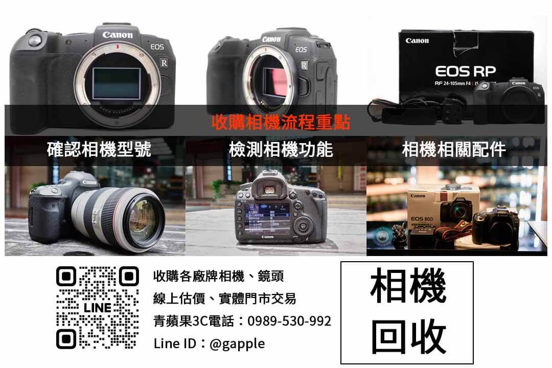 台中最值得信賴的Canon相機回收店|青蘋果3C現金交易 - 第2張圖 Canon相機收購回收檢查項目