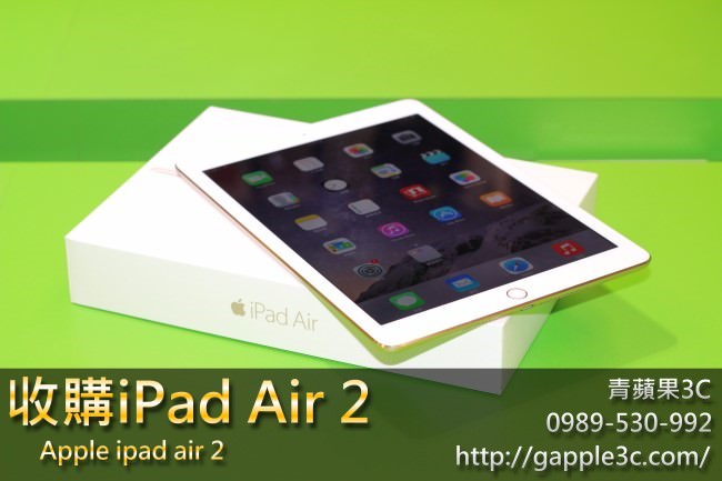 台南收購ipad air 2