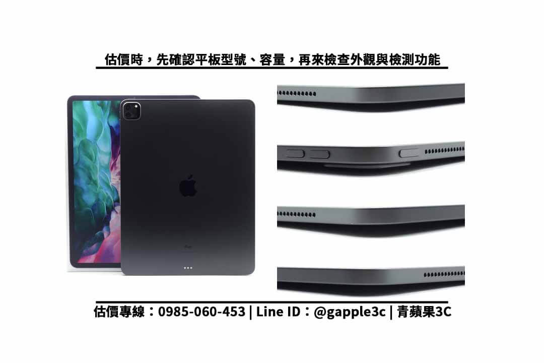 ipadpro檢測