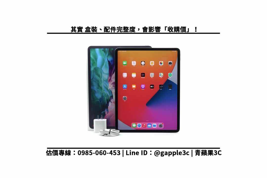【請問舊的iPad還有收嗎?】iPad Pro 12.9吋舊平板回收推薦青蘋果3c - 第3張圖 ipadpro配件