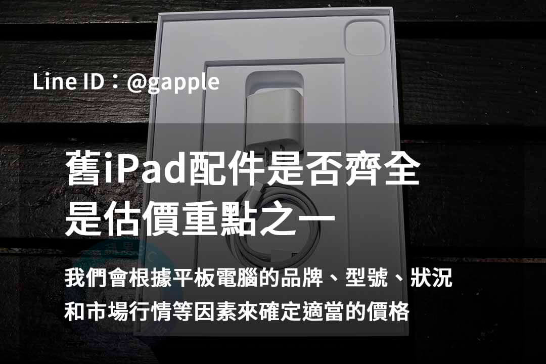 ipad配件