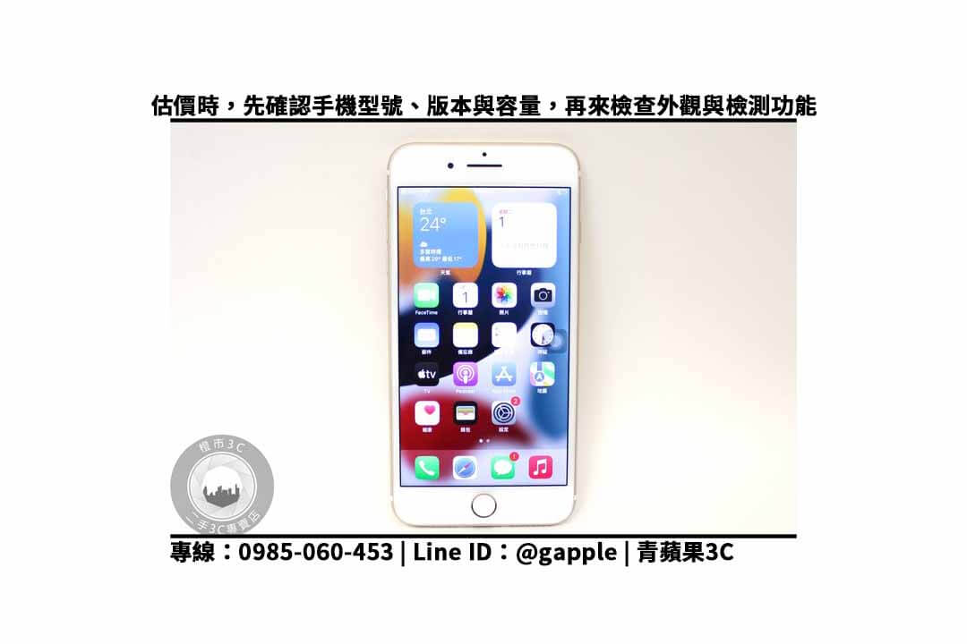 【iphone 7 plus二手回收價2022】台中手機回收 3個舊機收購重點 - 第2張圖 iphone 7 plus回收