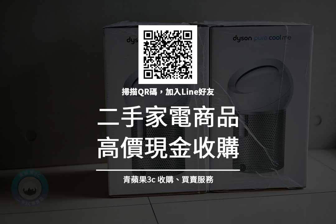 【生活家電】二手家電收購台中 | 線上快速估價 | 青蘋果3c - 第5張圖 二手小家電收購