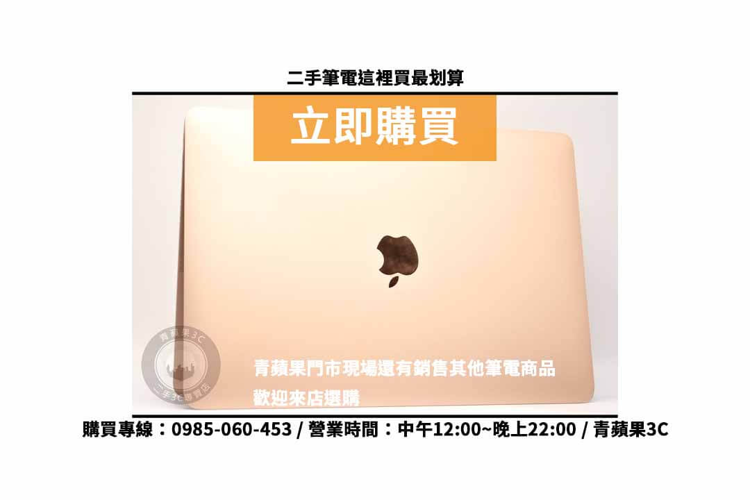 高雄買筆電ptt,MacBook Air 配備M1晶片 金色 二手 現貨 - 第4張圖 二手電腦店