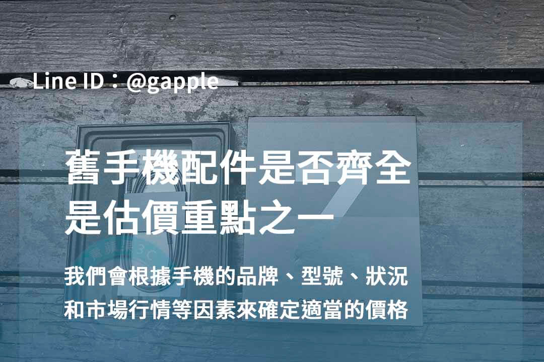 安卓手機回收,安卓手機盒裝配件