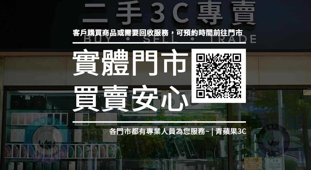 【新機上市】realme C35 可以回收多少錢?最專業手機回收價錢查詢與快速收購手機服務 - 第6張圖 實體門市