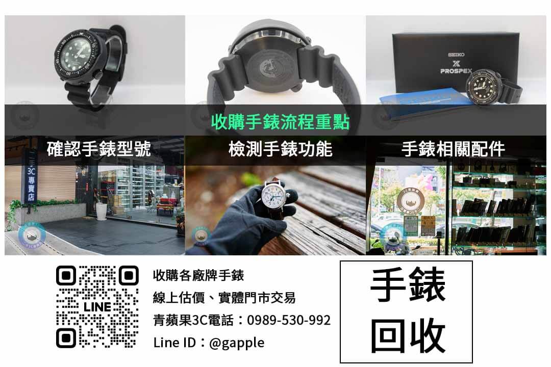 青蘋果3C | 台中手錶收購店 – 高價收購精品手錶 - 第2張圖 手錶收購檢查項目