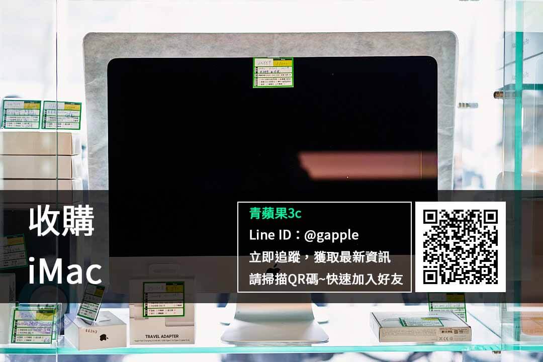 更輕薄的iMac 24吋登場 | 搭載M1處理器與七款配色 | 蘋果發表會2021重點說明 | 青蘋果3c - 第2張圖 收購imac