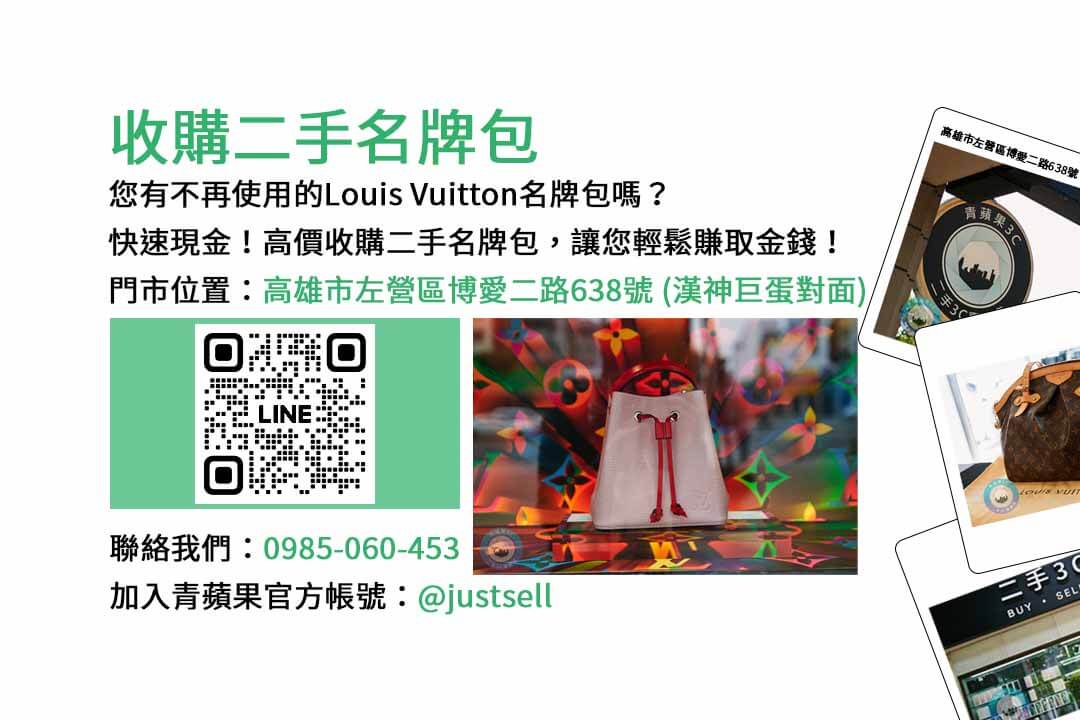 高雄二手名牌包交易 | 青蘋果3C現金收購推薦 - 第4張圖 收購二手名牌包,名牌包回收,高價收購二手包包,二手奢侈品包包收購