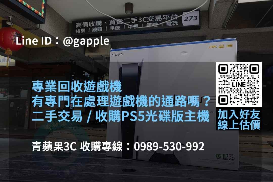 青蘋果3C推薦2023年10月遊戲機高價回收專家 - 第5張圖 收購遊戲機