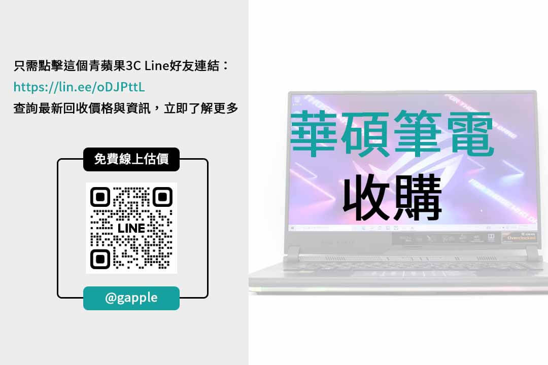 二手市場新寵-舊華碩筆電高價回收指南 - 第2張圖 華碩筆電收購