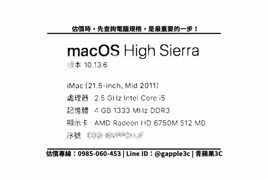 【二手Mac回收估價】2011年的 iMac 21.5吋可以回收多少錢? - 第2張圖 規格