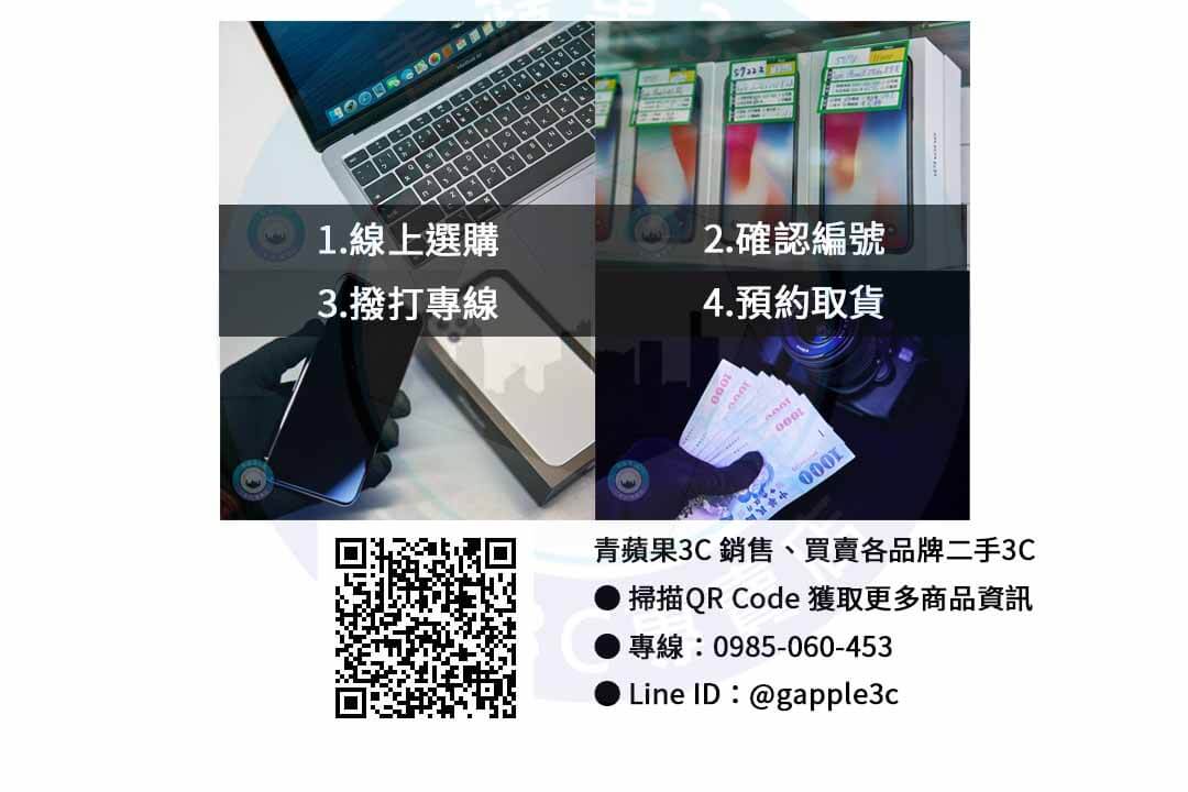 買二手手機,iPhone 8 功能與售價皆是CP值最高的蘋果手機,哪裡可以買到? - 第5張圖 買東西流程