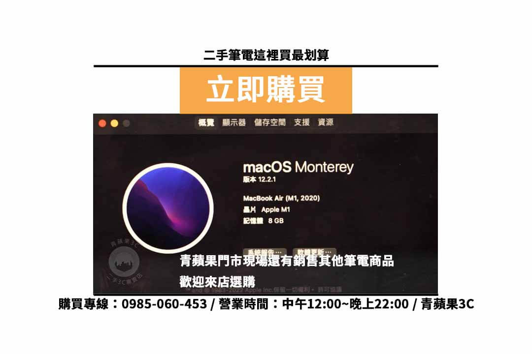 高雄買筆電ptt,MacBook Air 配備M1晶片 金色 二手 現貨 - 第3張圖 高雄電腦