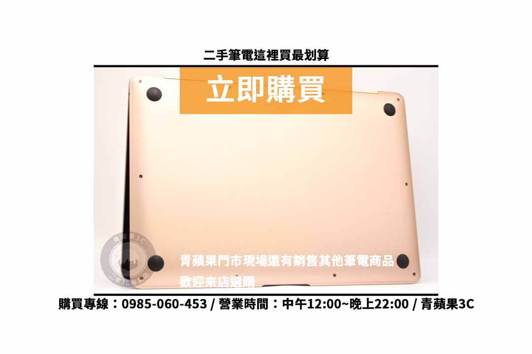 高雄買筆電ptt,MacBook Air 配備M1晶片 金色 二手 現貨 - 第2張圖 高雄電腦推薦