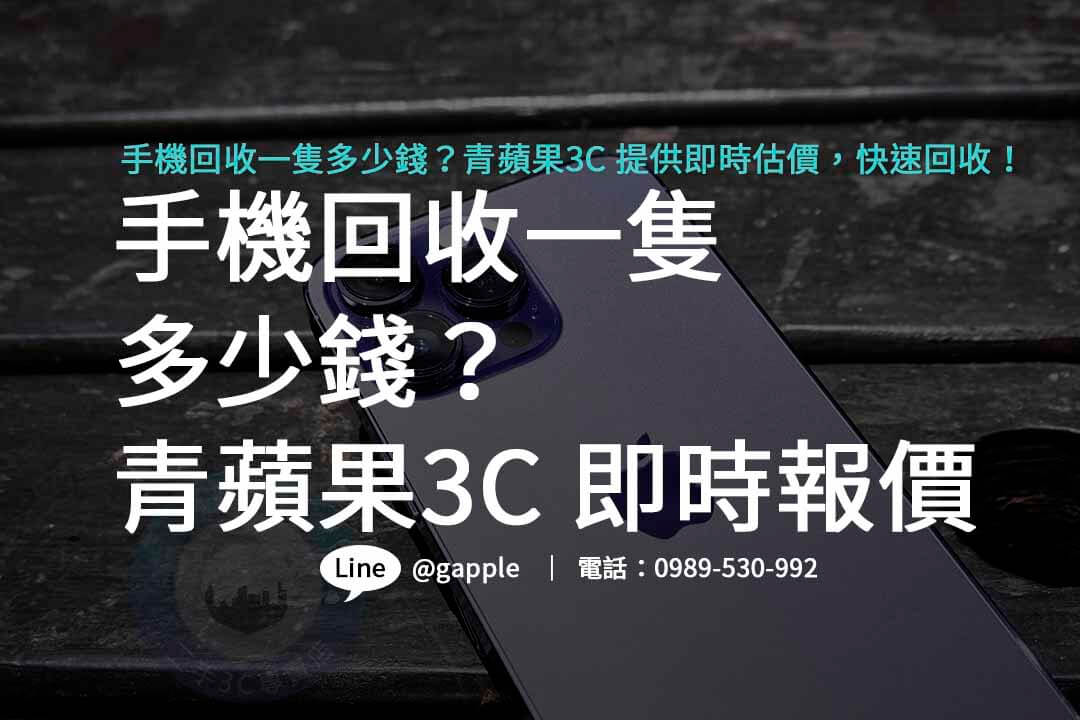 手機回收一隻多少錢,手機回收,二手手機回收,安卓手機回收