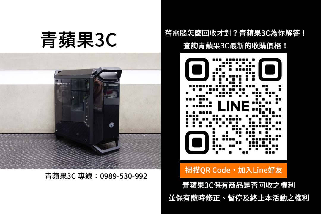 電腦回收