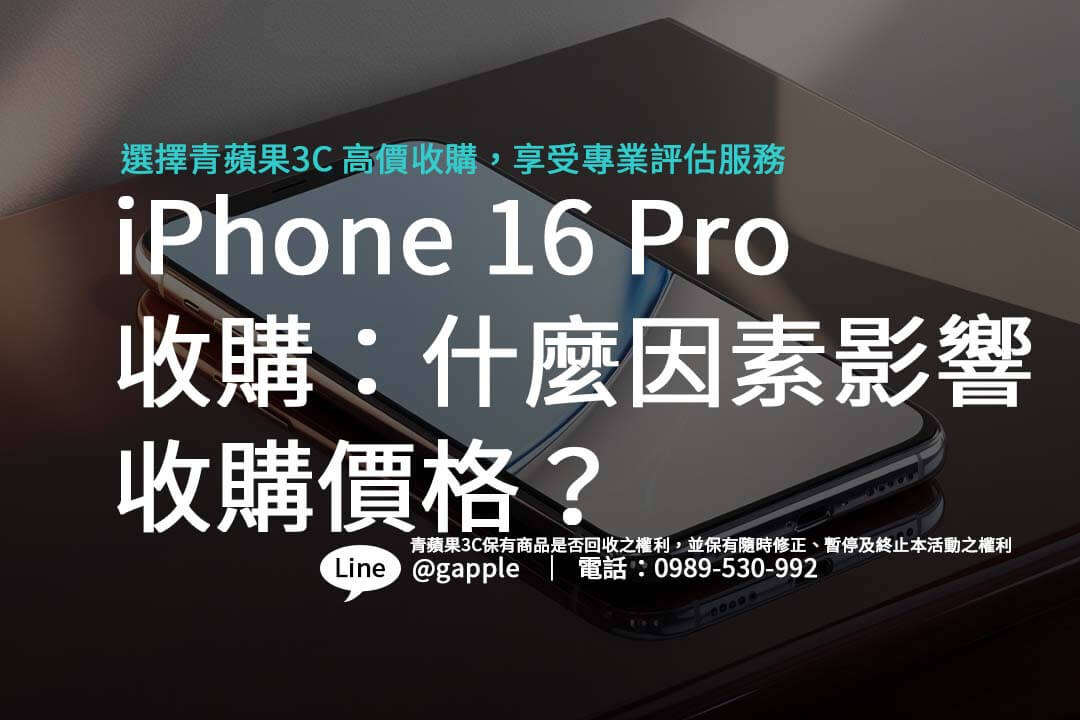 iphone-16-pro-purchase-value
