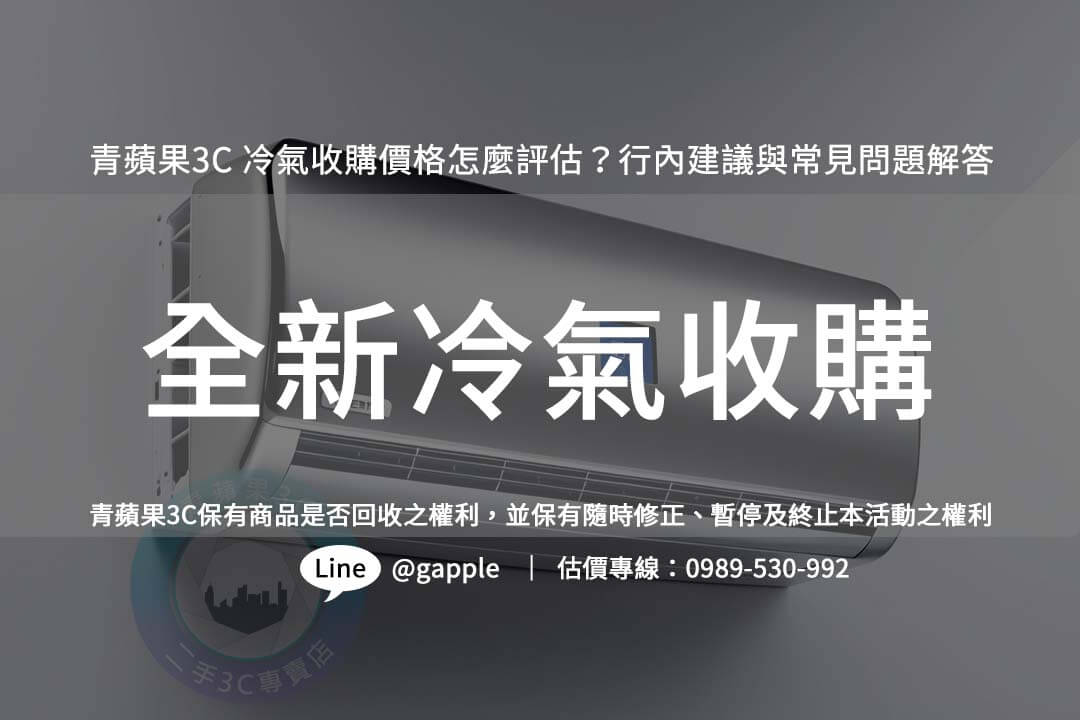 air-conditioner-recycle-price