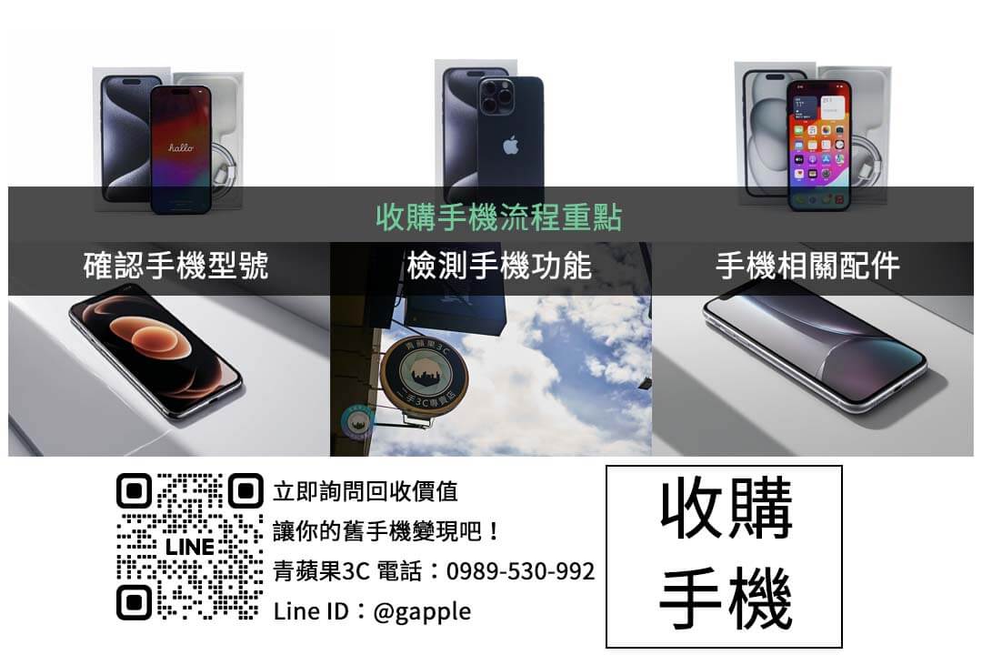 iPhone 16 Pro Max 收購常見問題解答 - 第2張圖 phone-trade-in-guide
