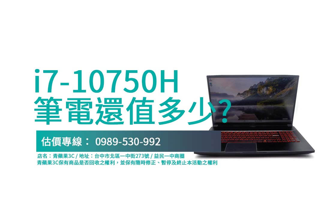 Dcard熱門話題：二手筆電收購價格怎麼查？**青蘋果3C提供免費線上估價，回收筆電更安心！