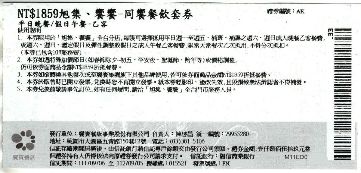 旭集饗饗-同饗餐飲套券收購最新資訊!價格與交易方式總整理 - 第3張圖 旭集饗饗-同饗餐飲套券 正面