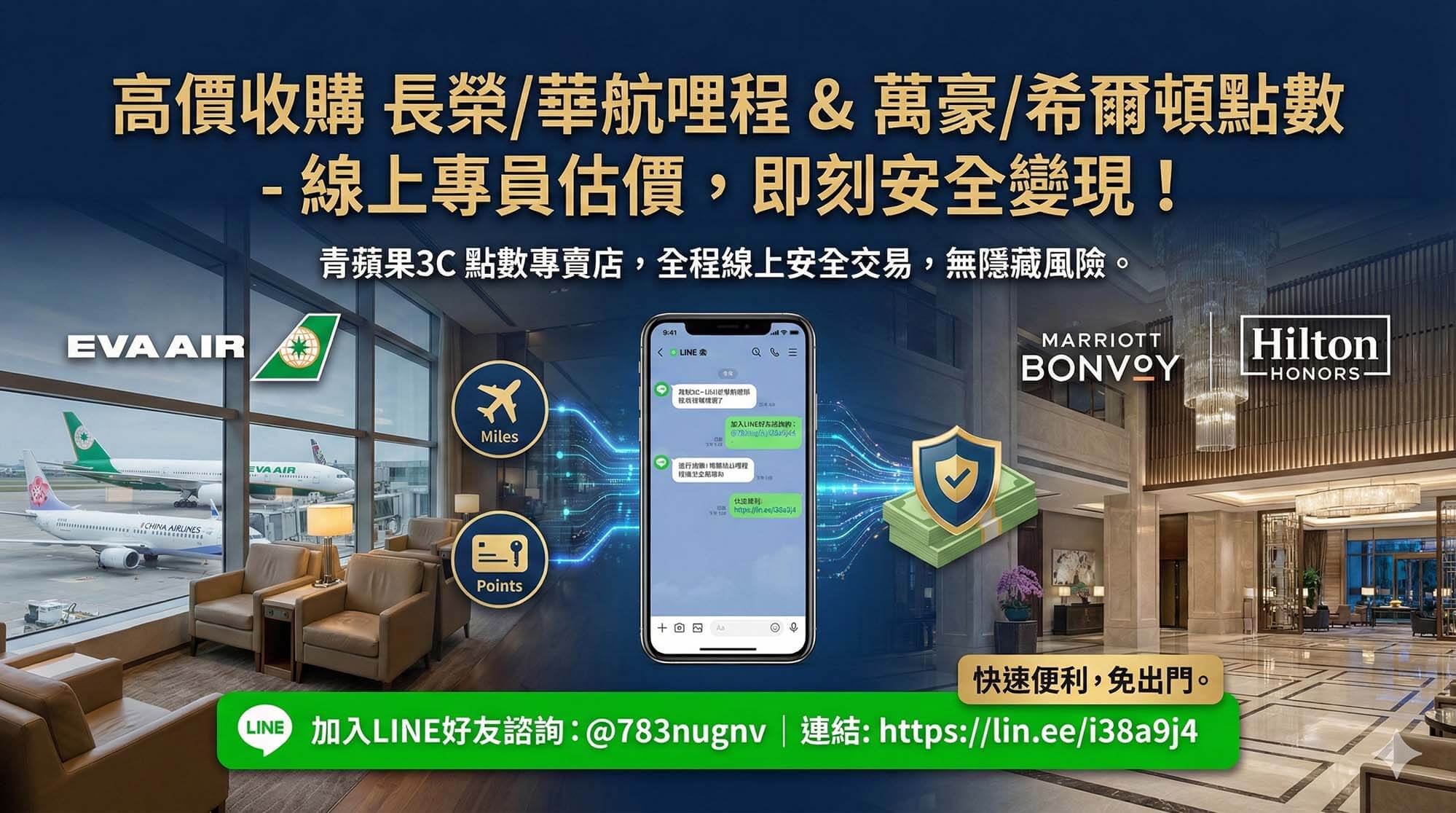 萬豪點數兌換台灣與直接變現成台幣對比主視覺
